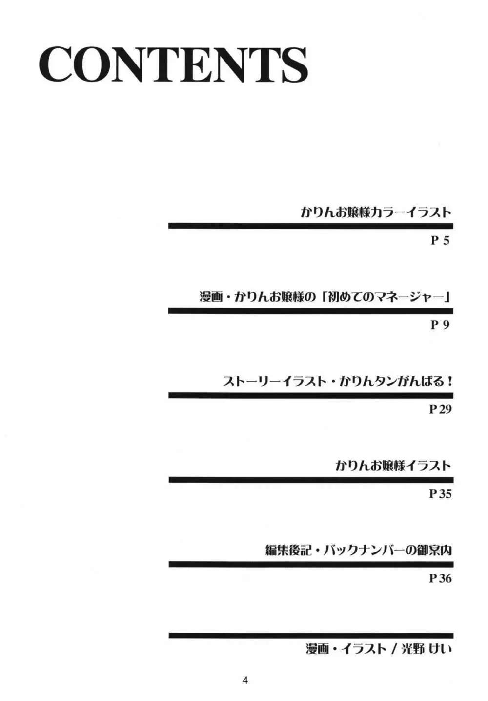 お嬢様が大好きっ!! Page.4