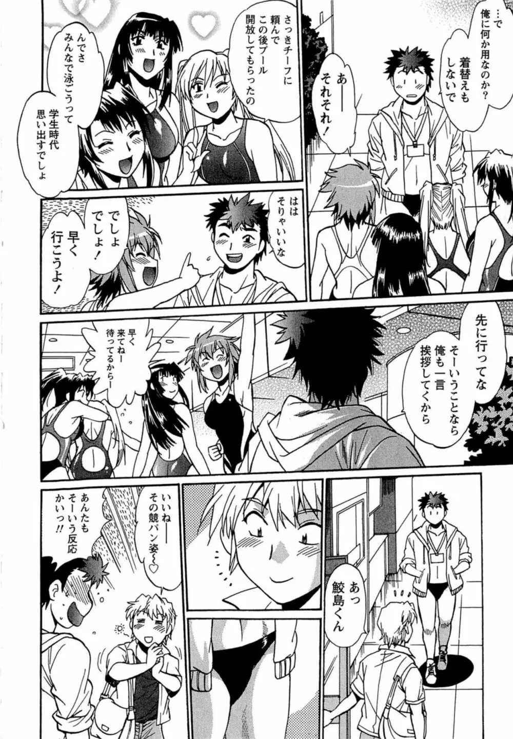 くいこみをなおしてるヒマはないっ！ 第01巻 Page.203