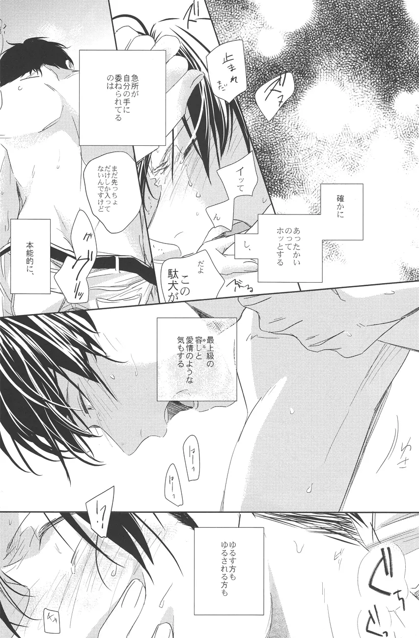 兵長のおなか。 Page.11
