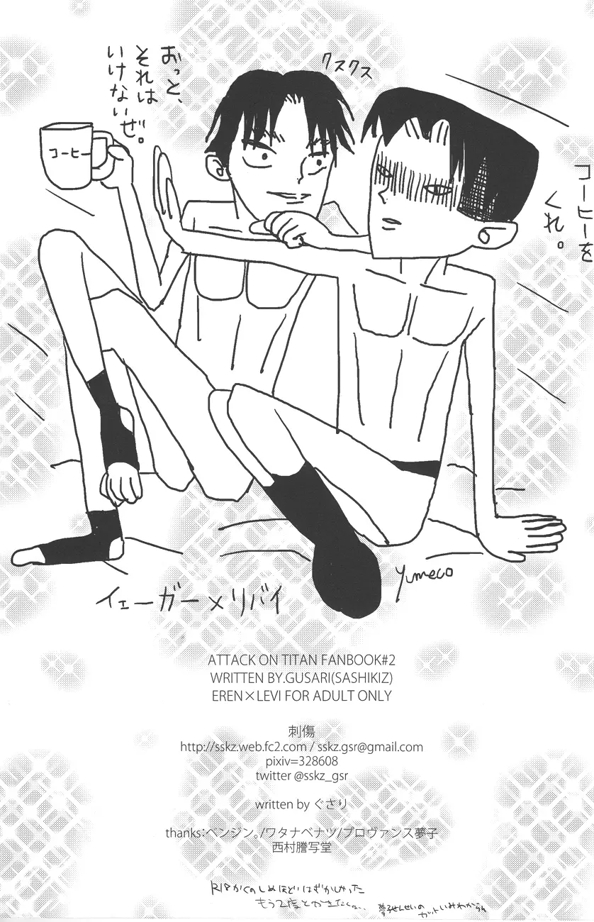 兵長のおなか。 Page.13