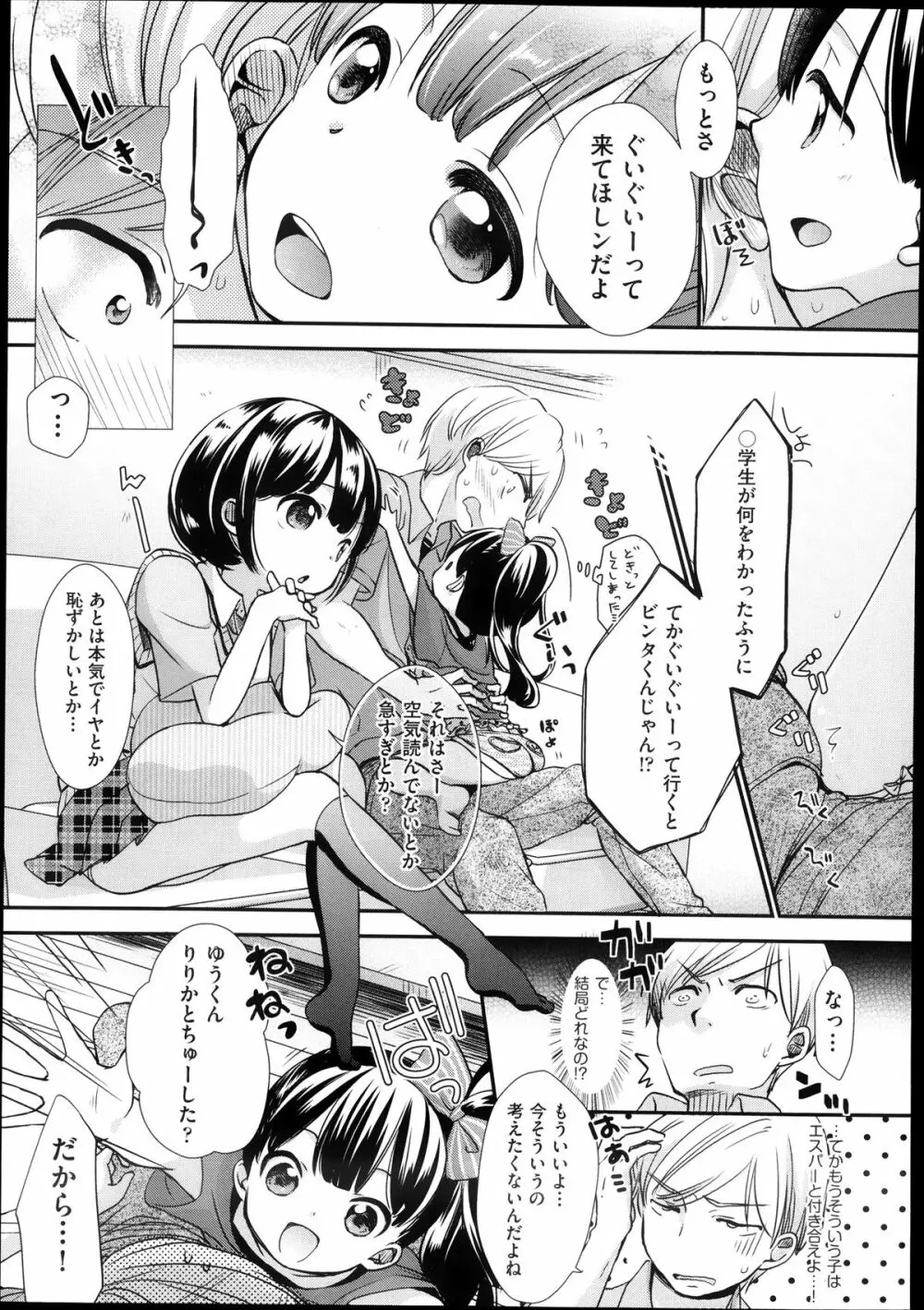COMIC 阿吽 2013年10月号 Page.327