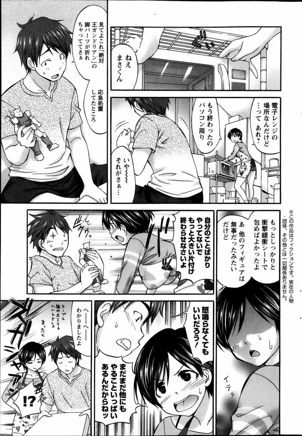 アクションピザッツスペシャル 2013年10月号 Page.67