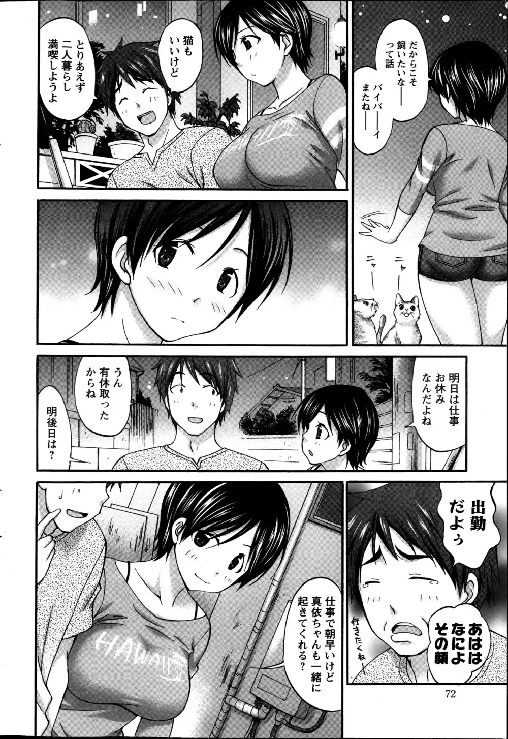 アクションピザッツスペシャル 2013年10月号 Page.72