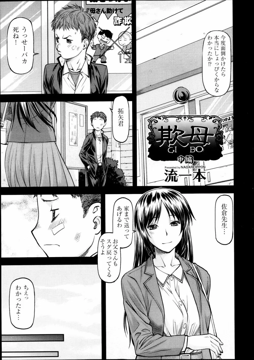 欺母 Page.29