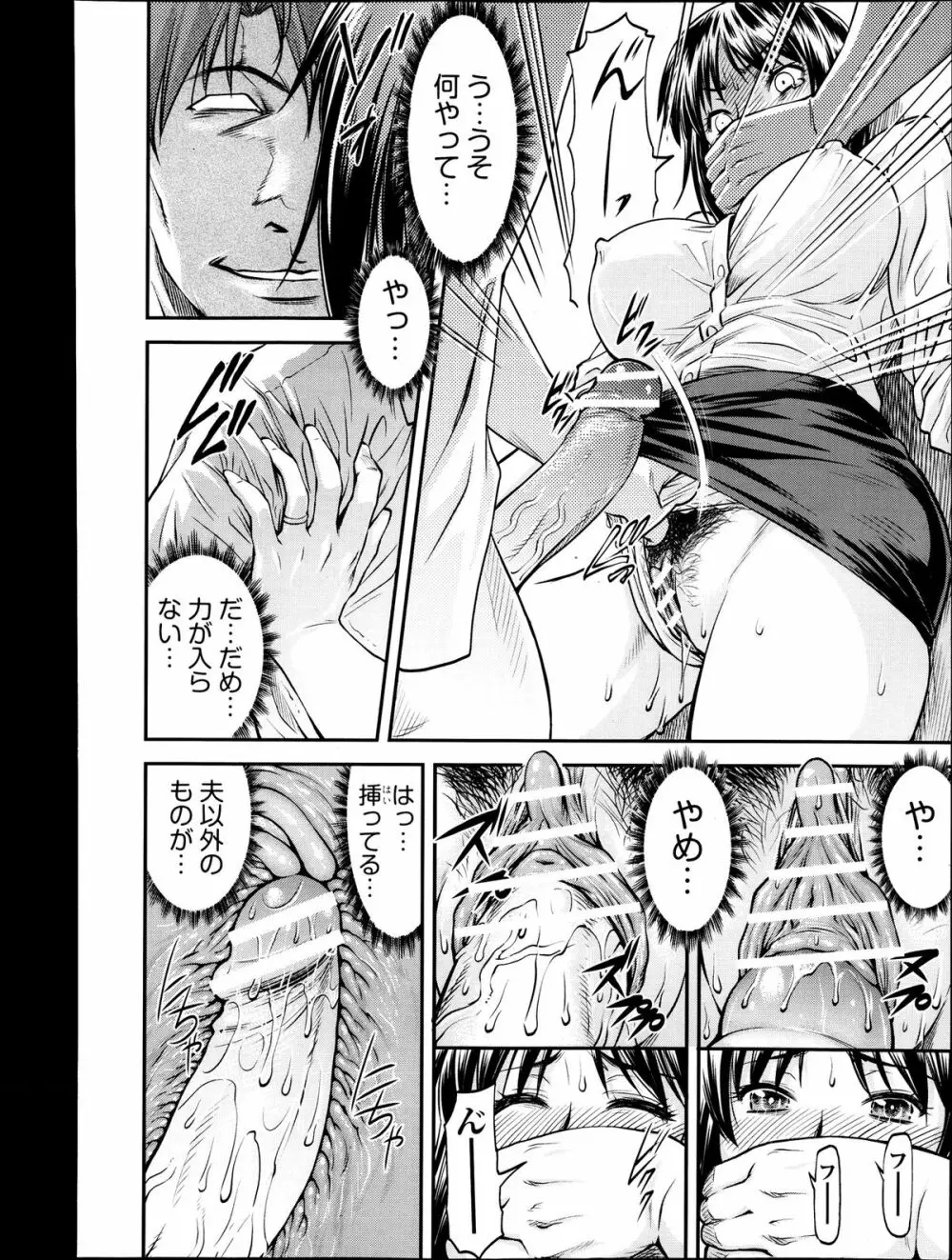 欺母 Page.38