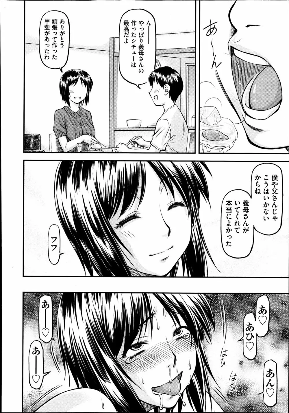 欺母 Page.46