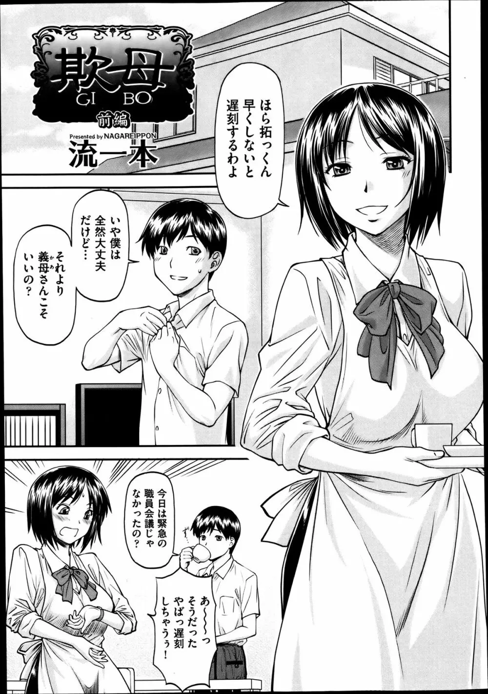欺母 Page.5