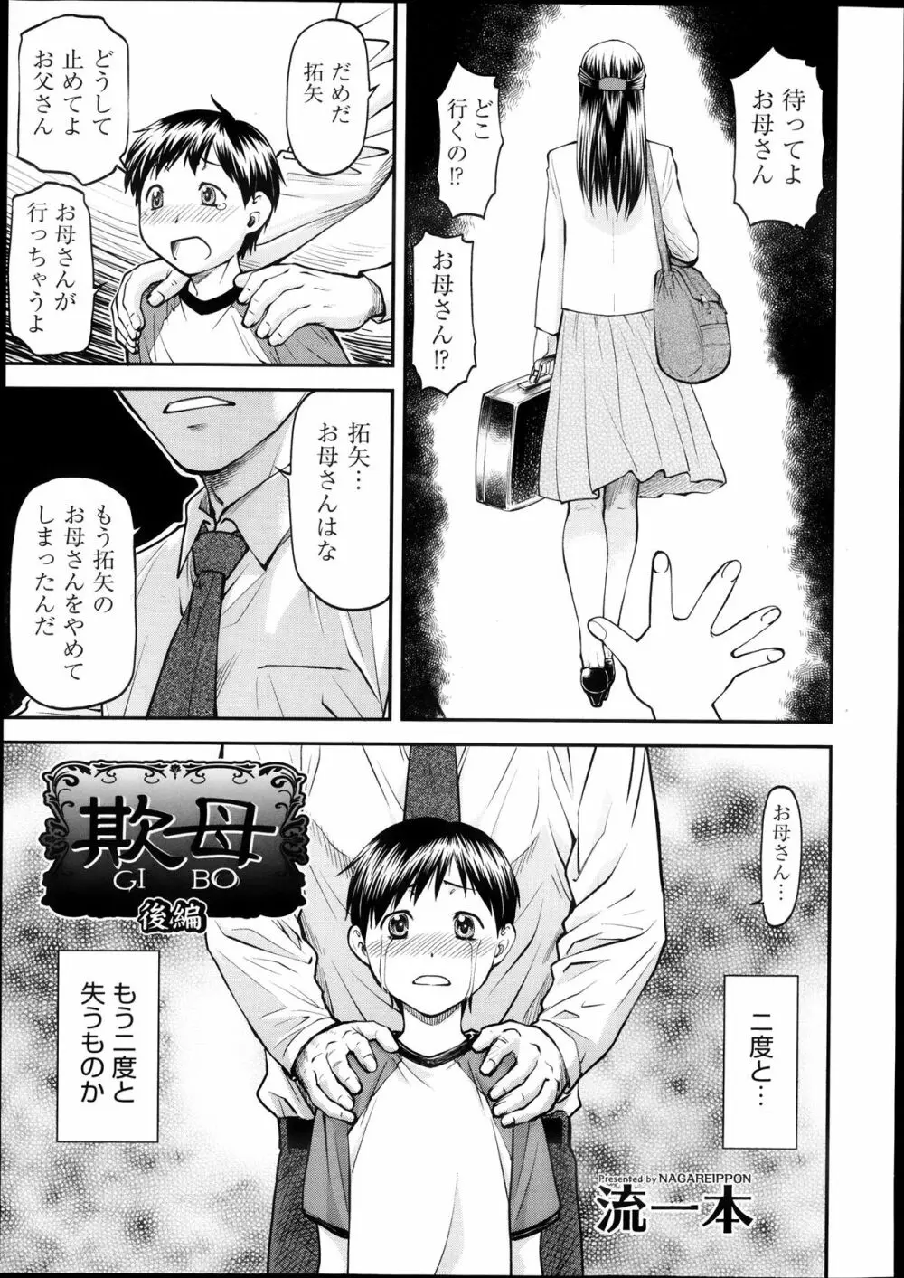 欺母 Page.55