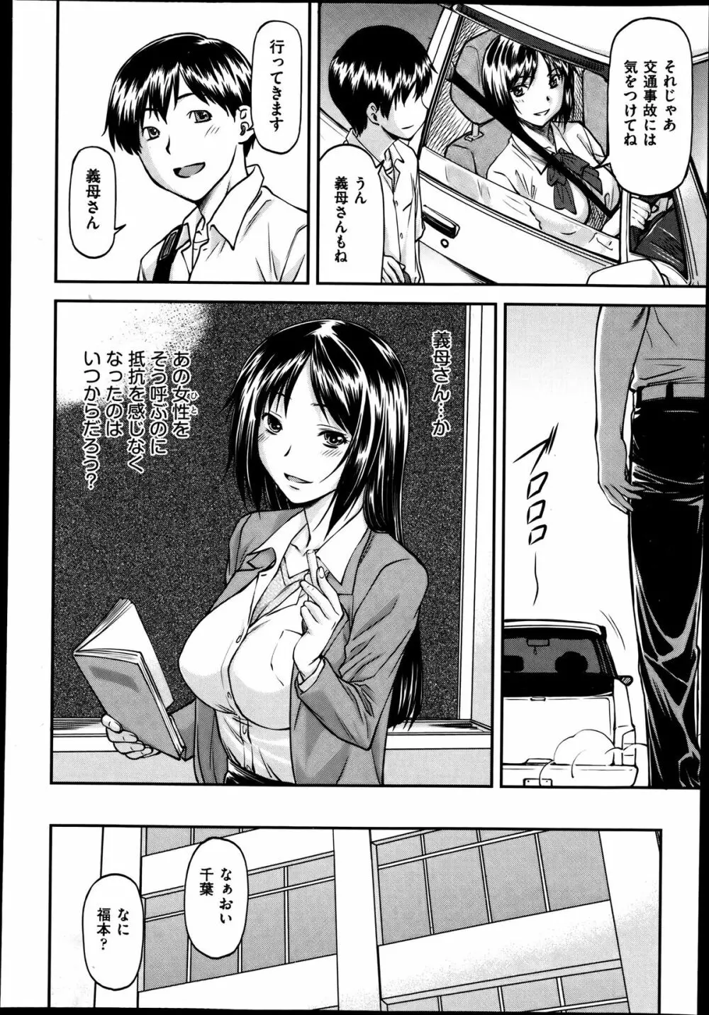 欺母 Page.6