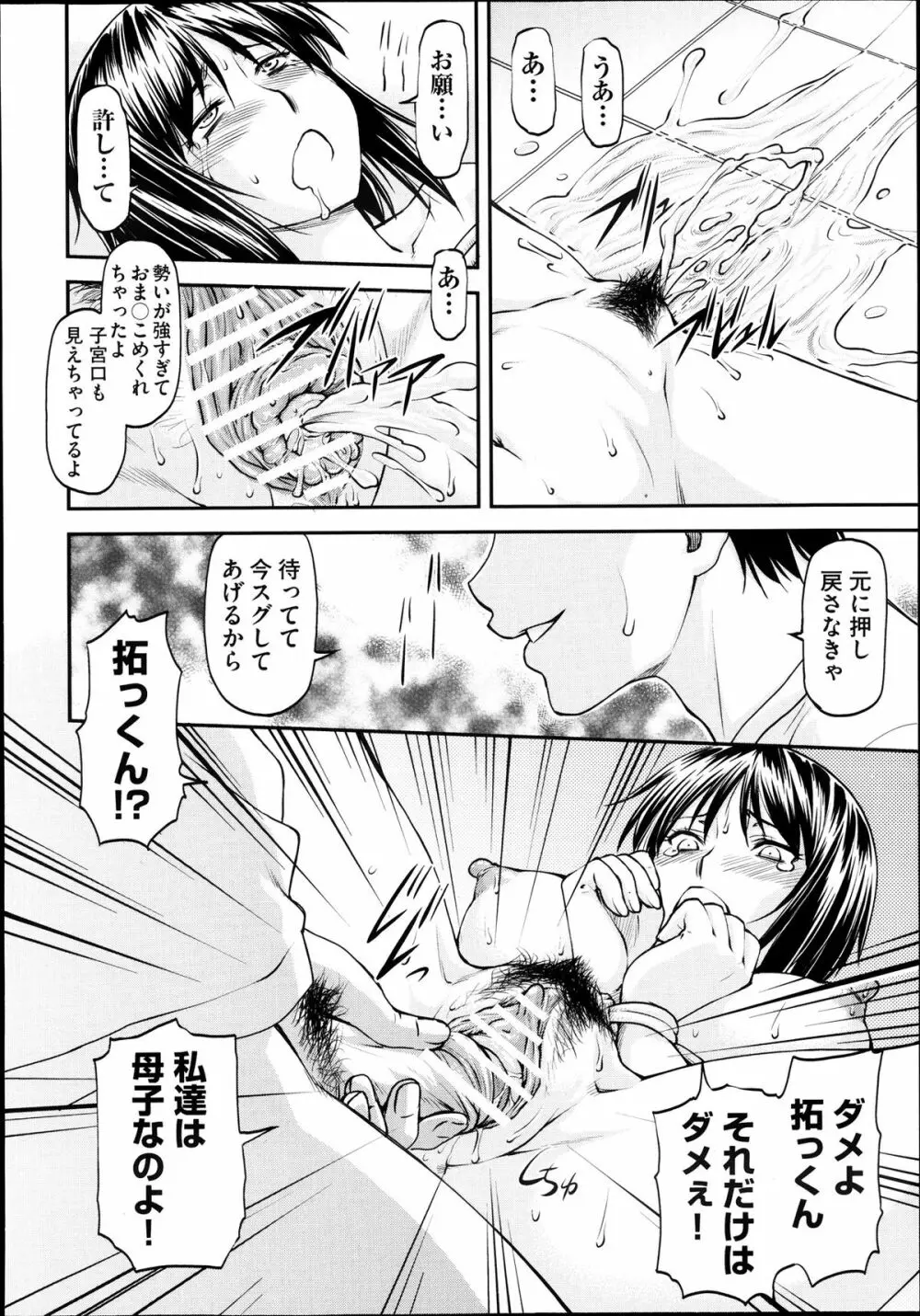 欺母 Page.60