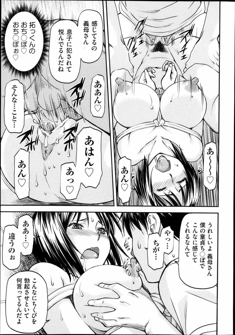 欺母 Page.63