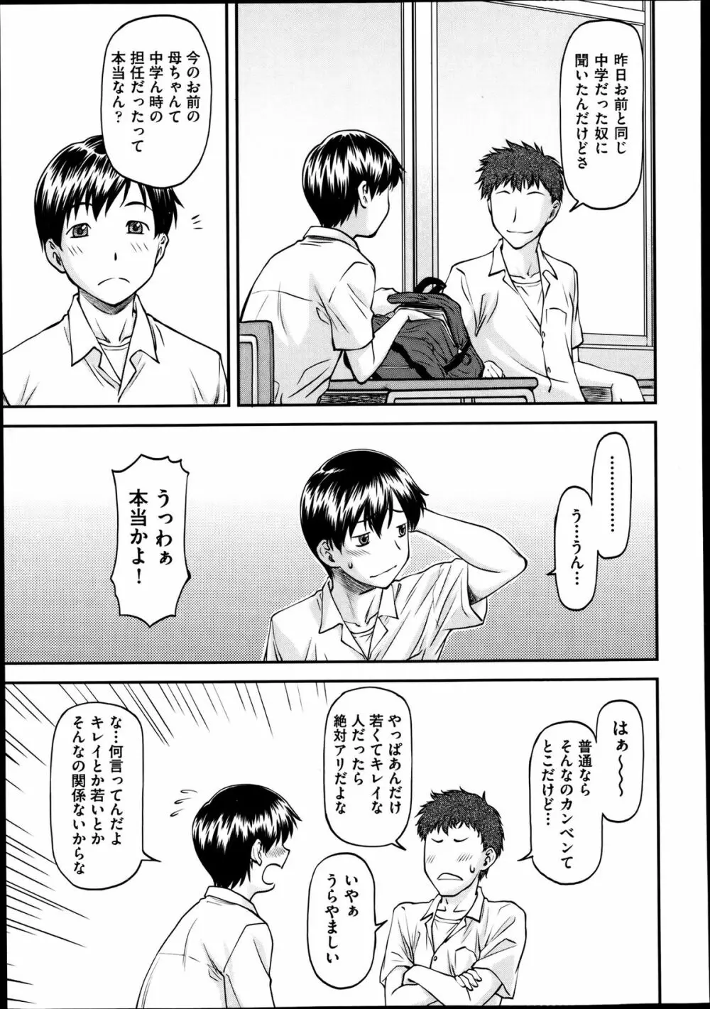 欺母 Page.7