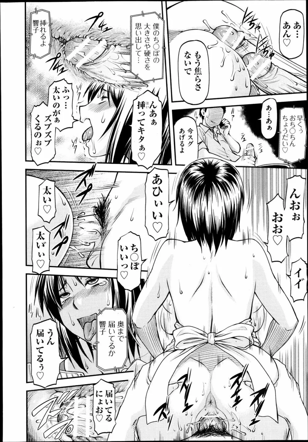 欺母 Page.76