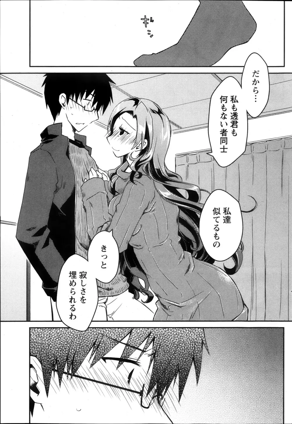 月刊 ビタマン 2013年10月号 Page.85
