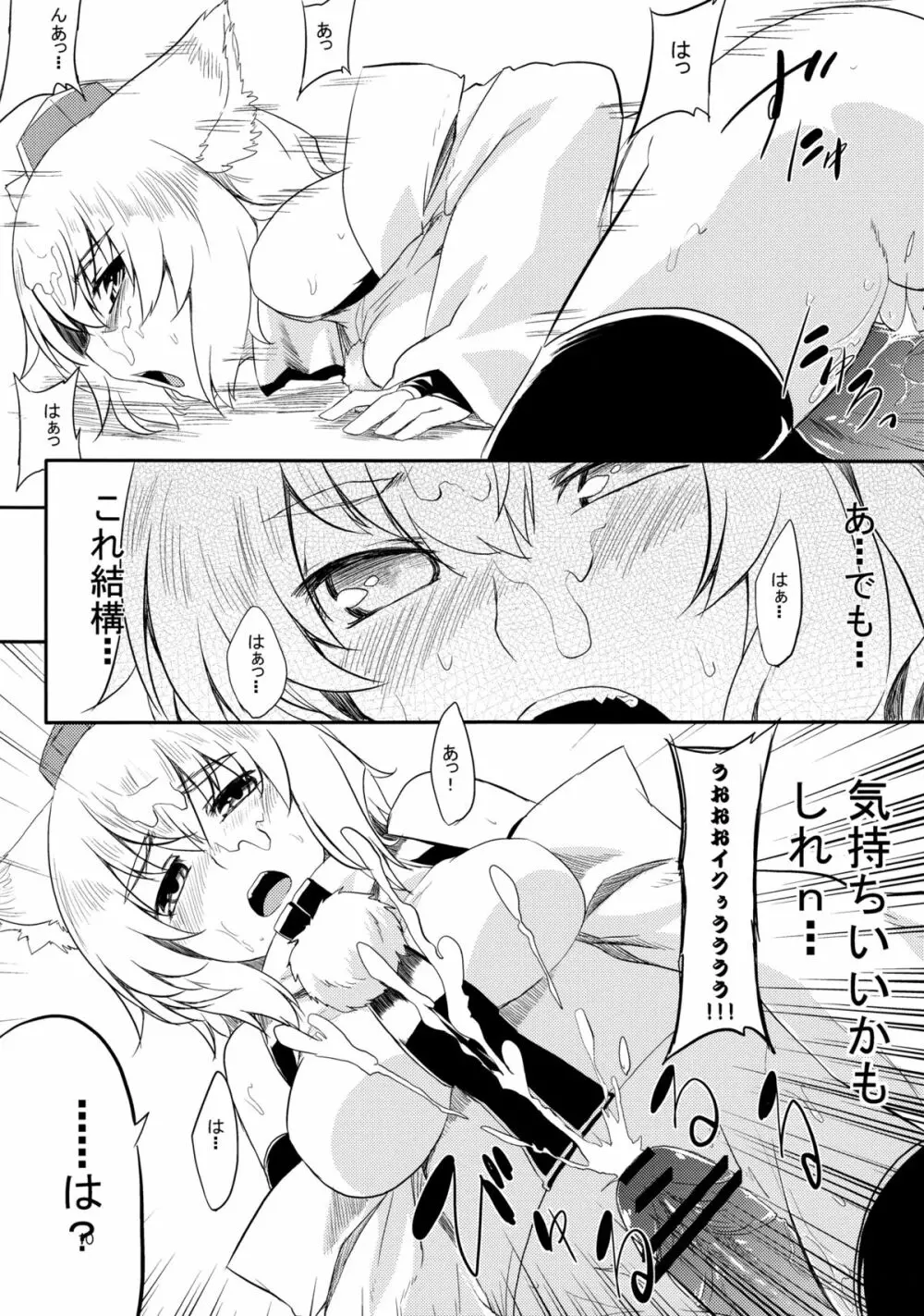 素股合同誌 おマタせ Page.11