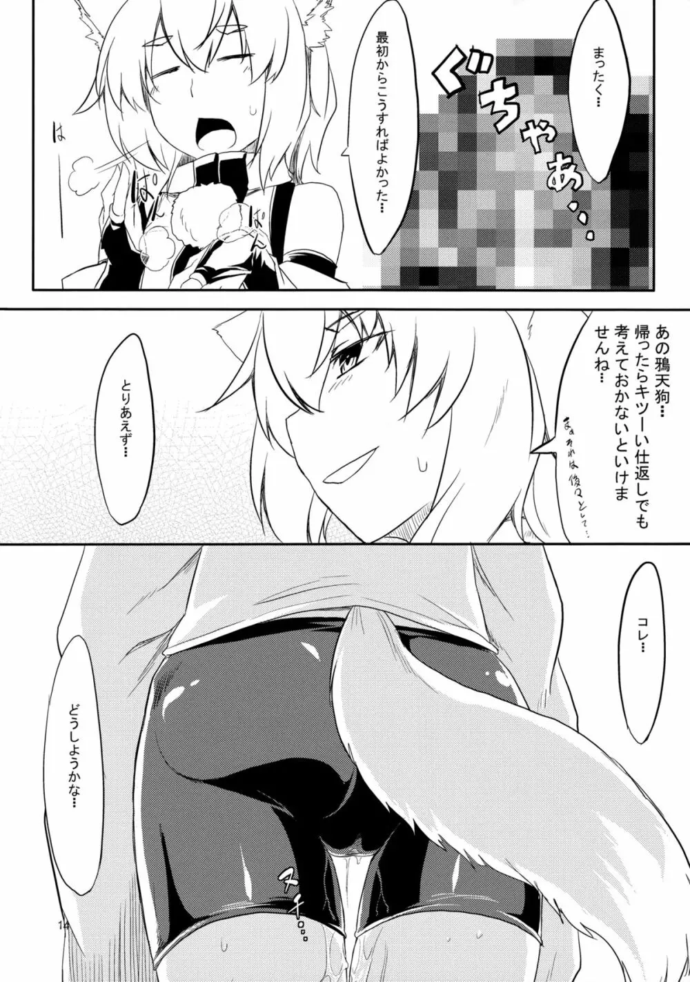 素股合同誌 おマタせ Page.15