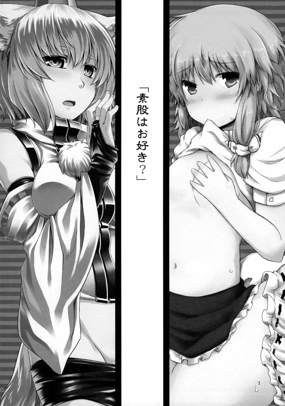 素股合同誌 おマタせ Page.2