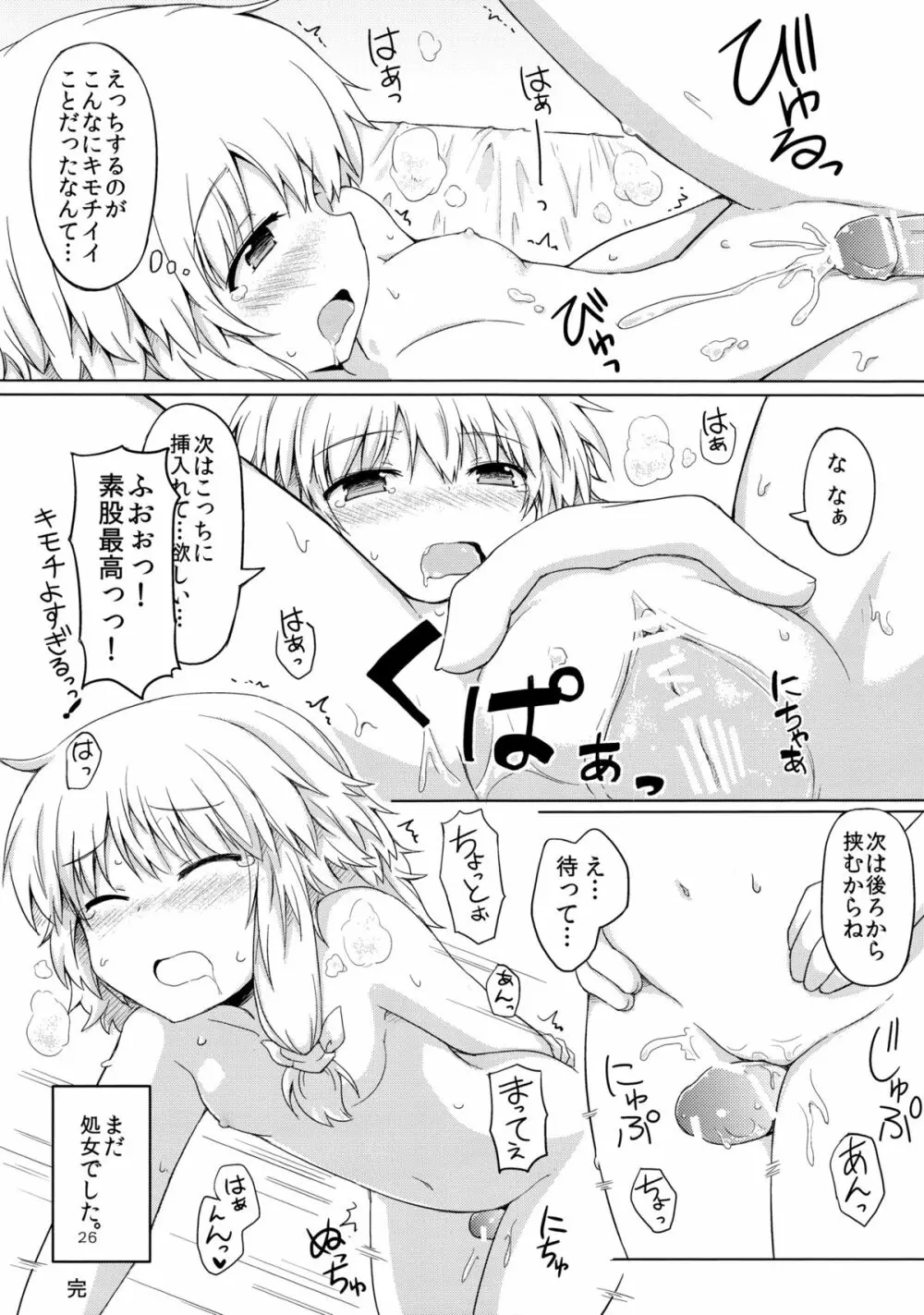 素股合同誌 おマタせ Page.27