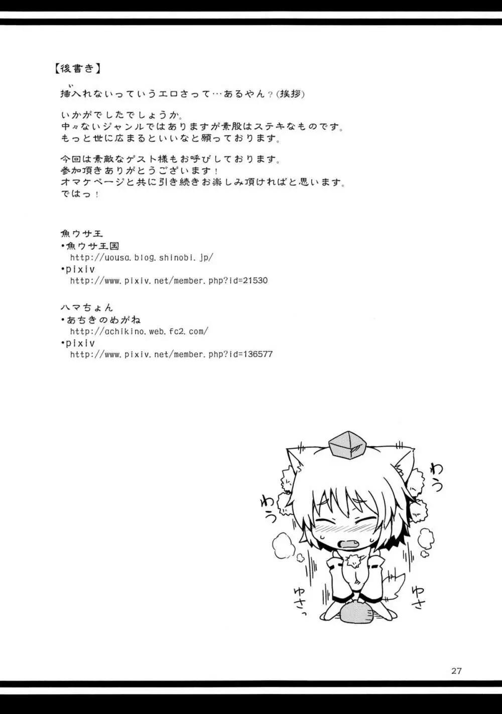 素股合同誌 おマタせ Page.28