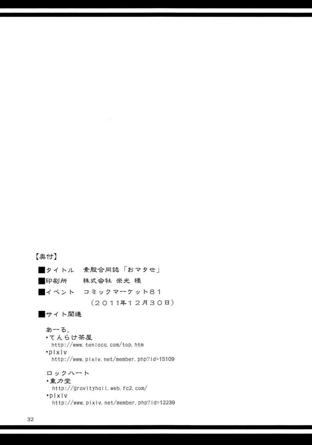 素股合同誌 おマタせ Page.33