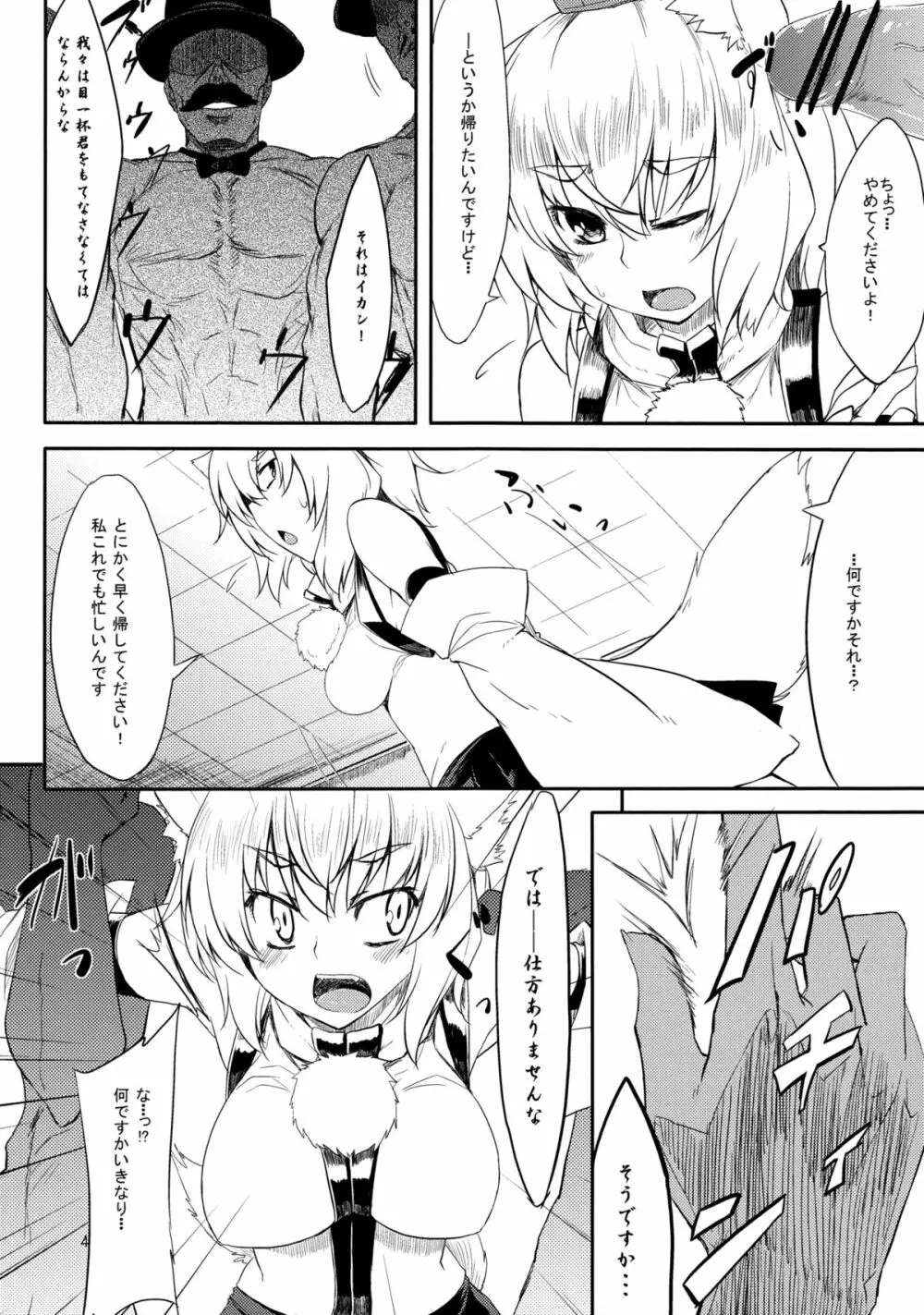 素股合同誌 おマタせ Page.5