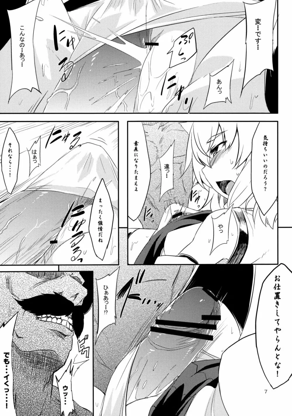 素股合同誌 おマタせ Page.8