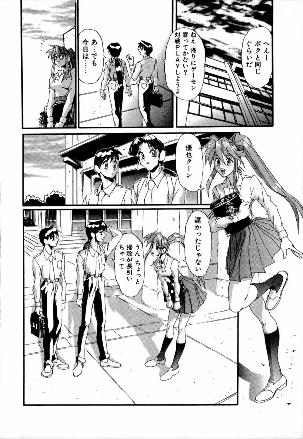 SECRET PLOT DEEP Page.155