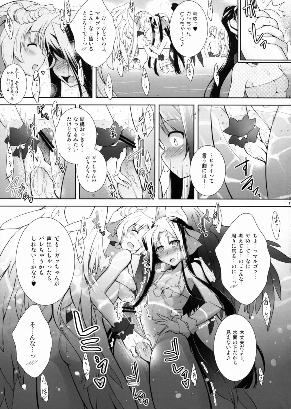 ほーふく?ほーふく? 4 Page.11