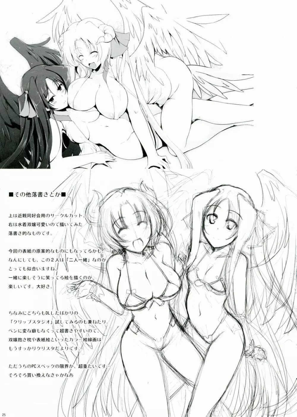 ほーふく?ほーふく? 4 Page.25