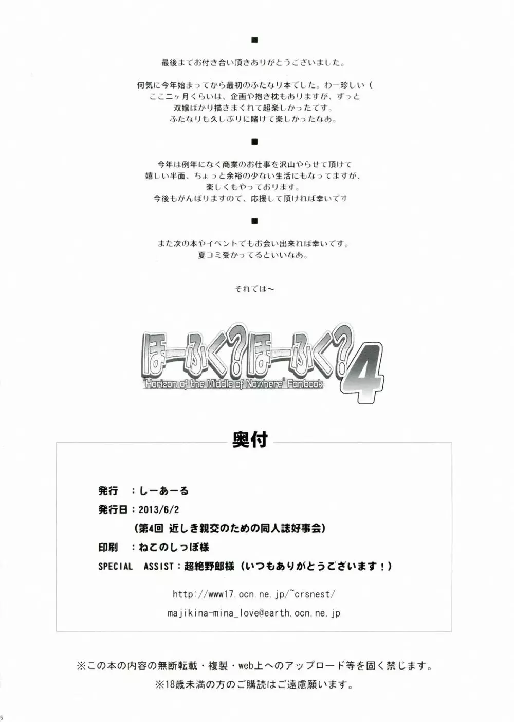 ほーふく?ほーふく? 4 Page.26