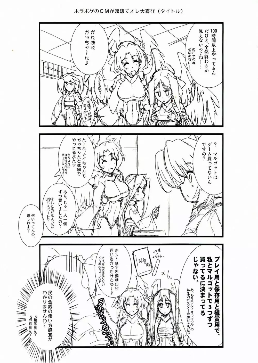 ほーふく?ほーふく? 4 Page.3