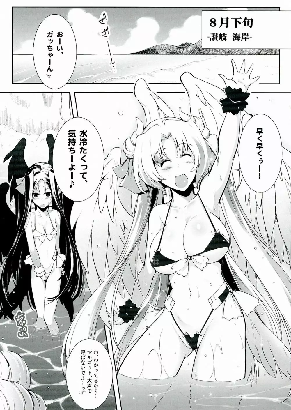 ほーふく?ほーふく? 4 Page.7