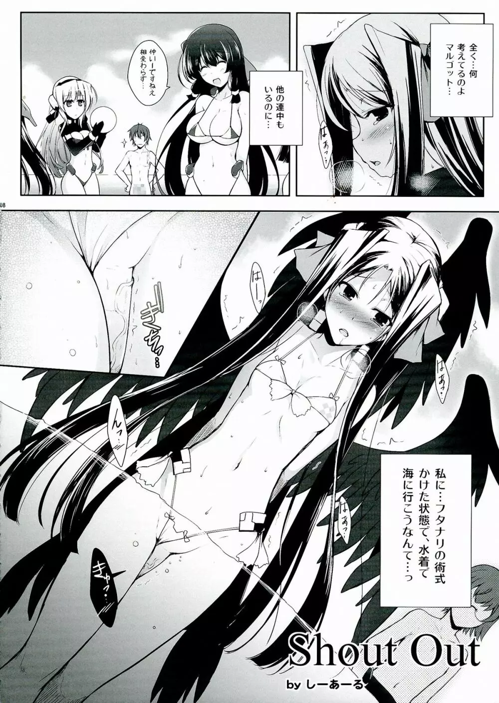 ほーふく?ほーふく? 4 Page.8