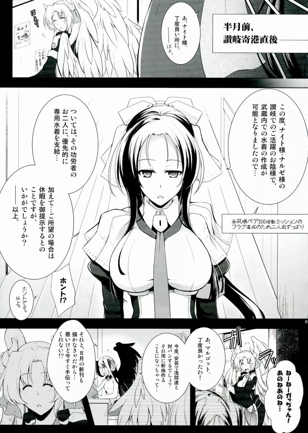 ほーふく?ほーふく? 4 Page.9