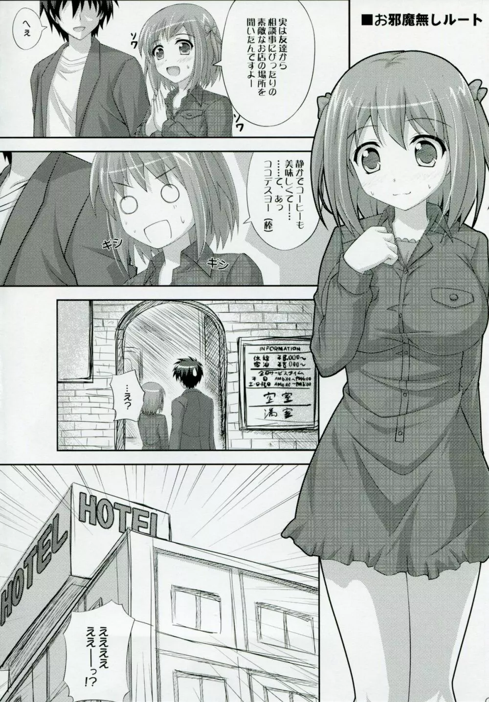 SOBバーガー ぷり~ず! Page.3