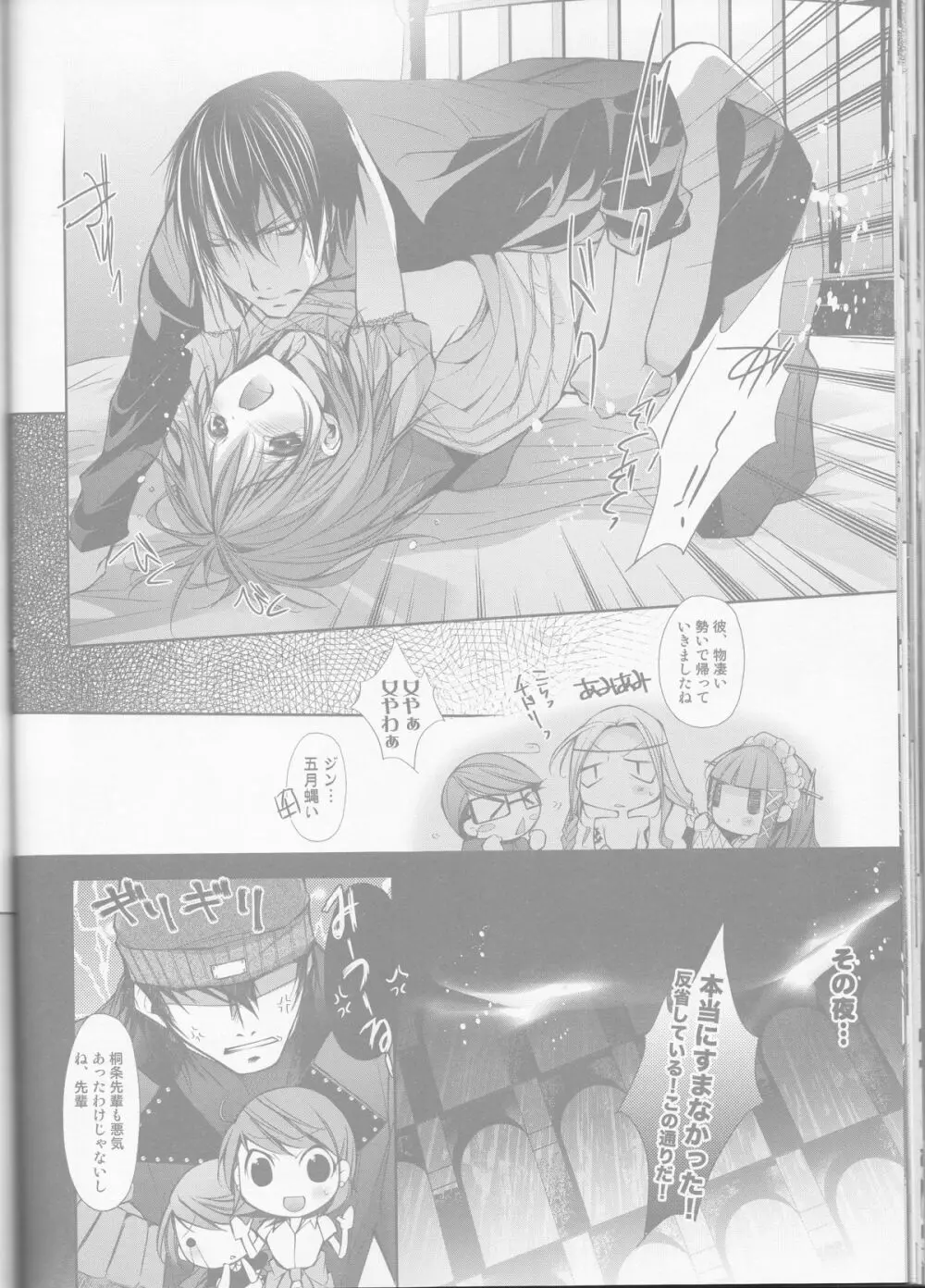 Telephone LOVE Page.24