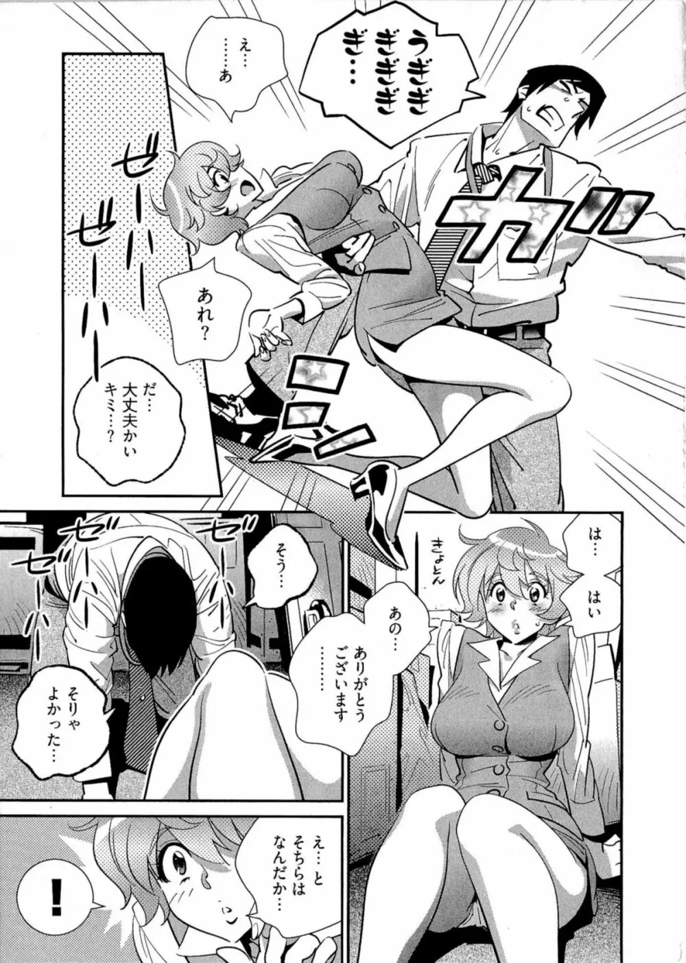 5時から本番! Page.10