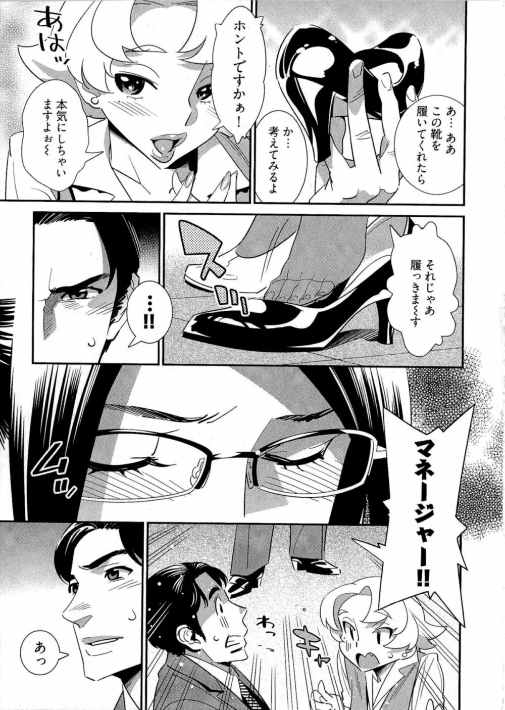 5時から本番! Page.102