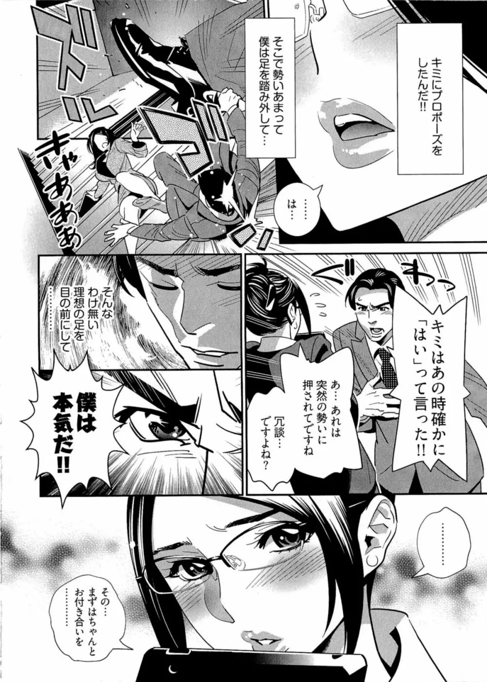 5時から本番! Page.113