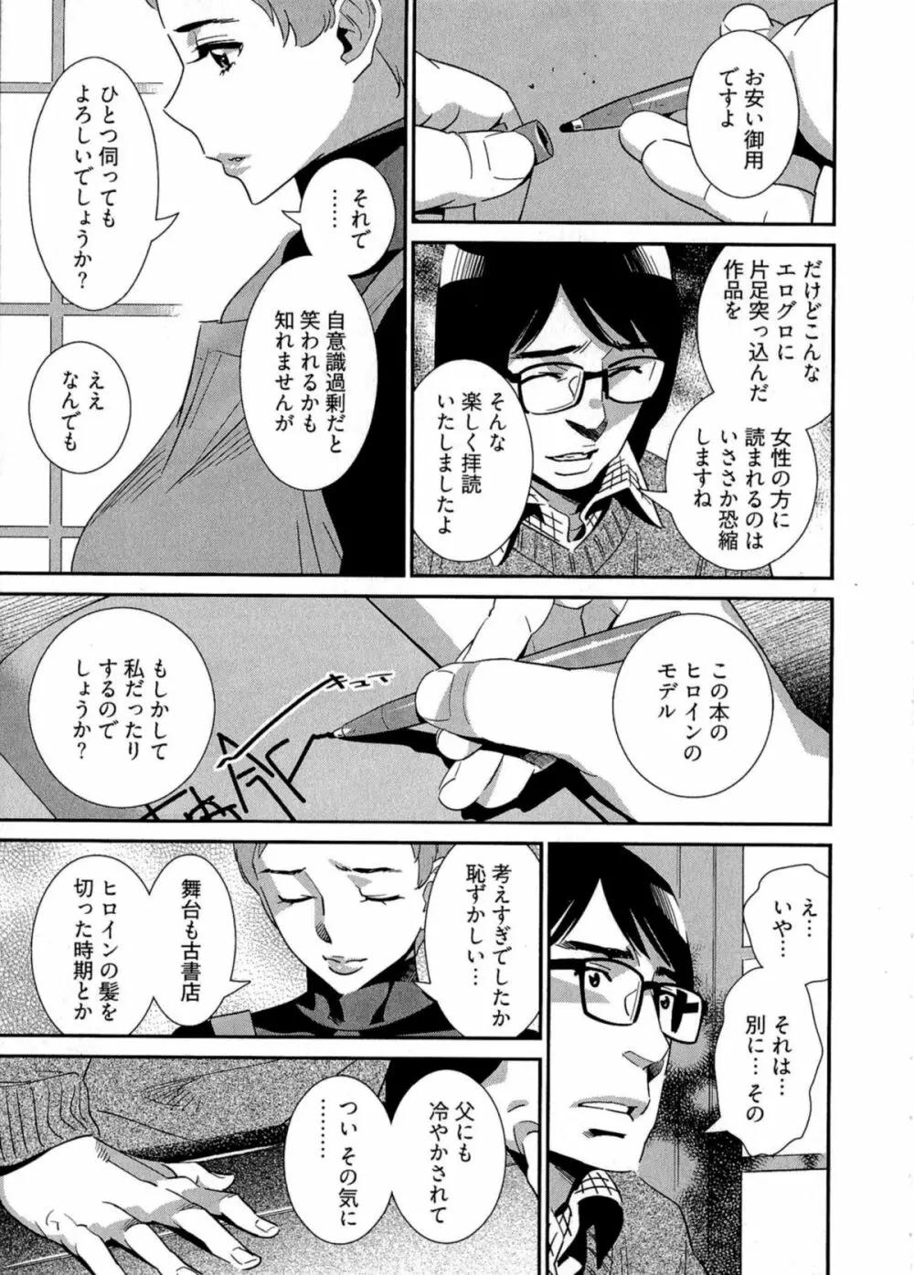 5時から本番! Page.130