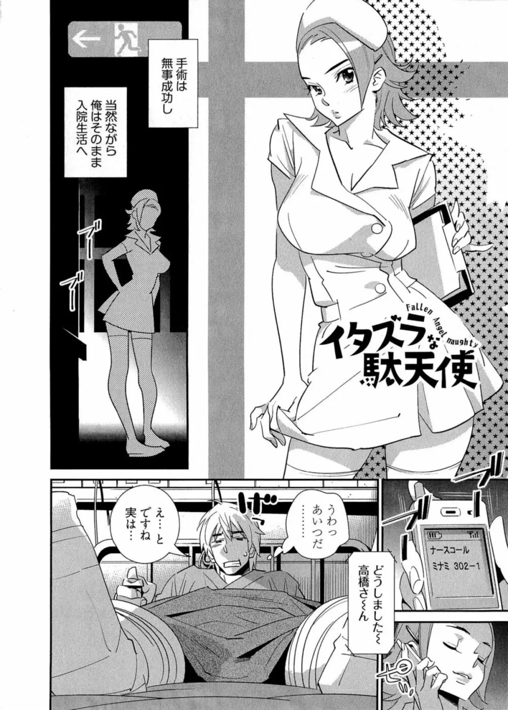 5時から本番! Page.143