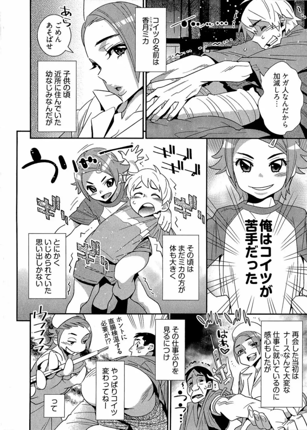 5時から本番! Page.145