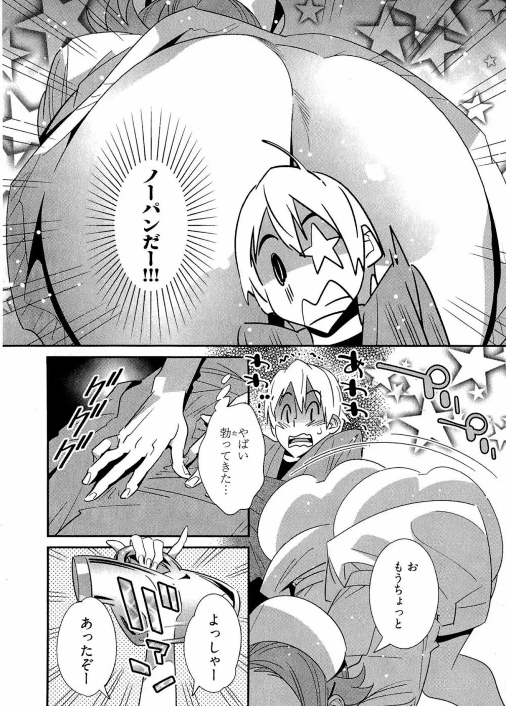 5時から本番! Page.153