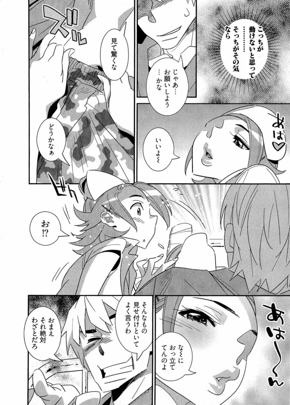 5時から本番! Page.155