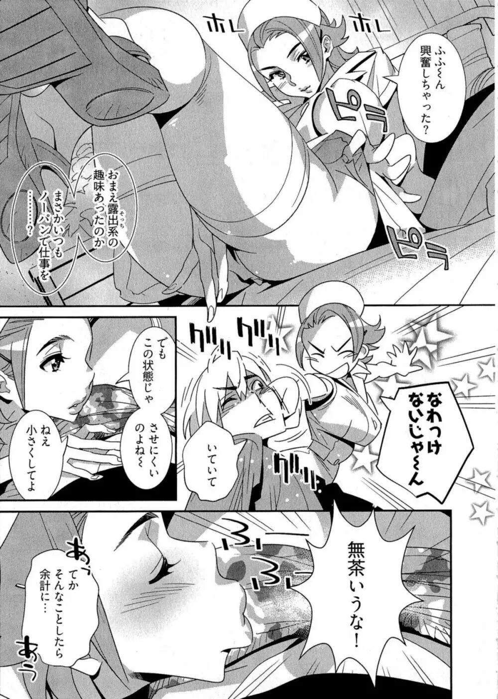 5時から本番! Page.156