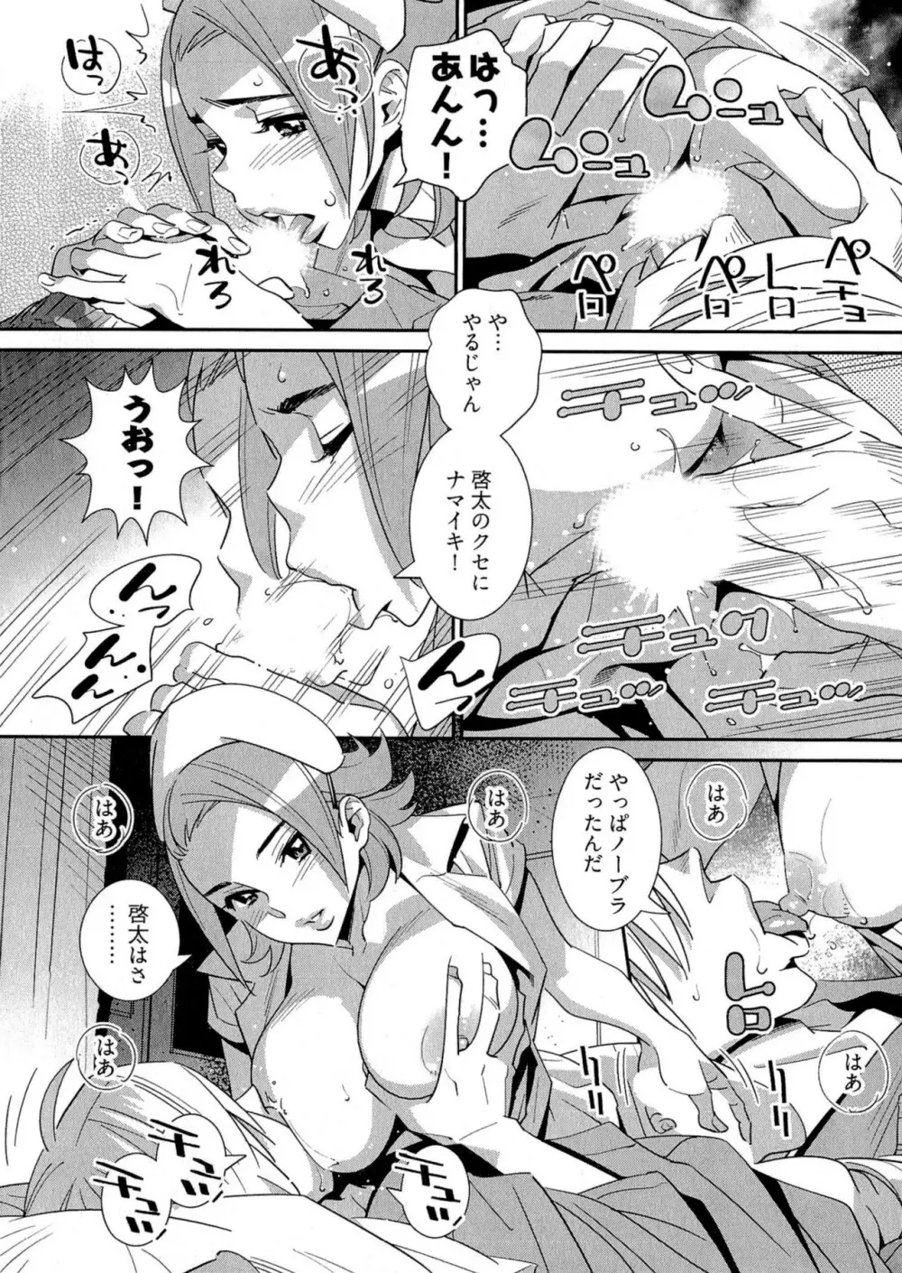 5時から本番! Page.159