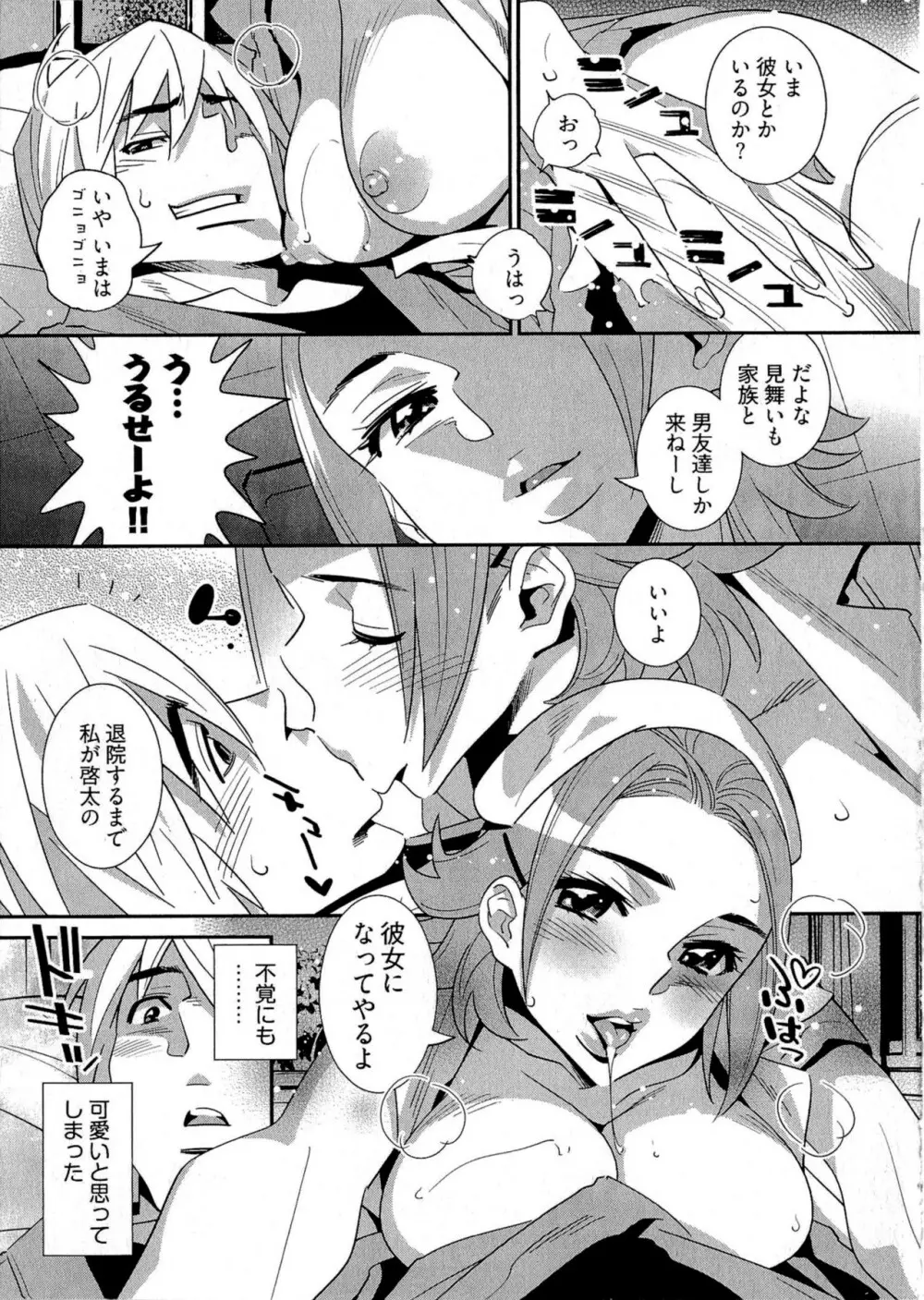 5時から本番! Page.160