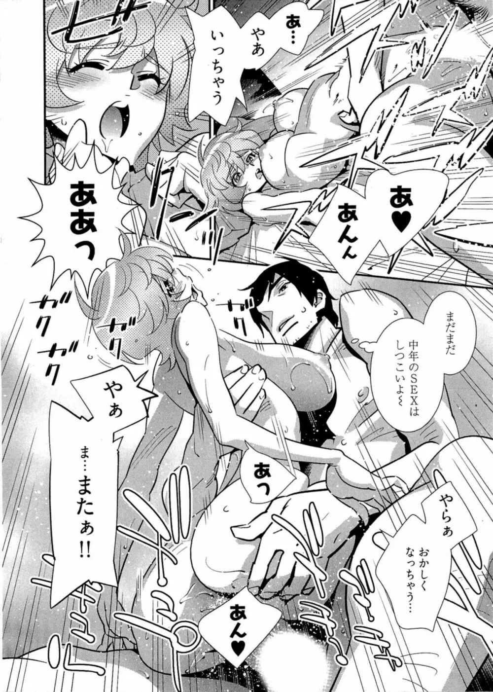 5時から本番! Page.17