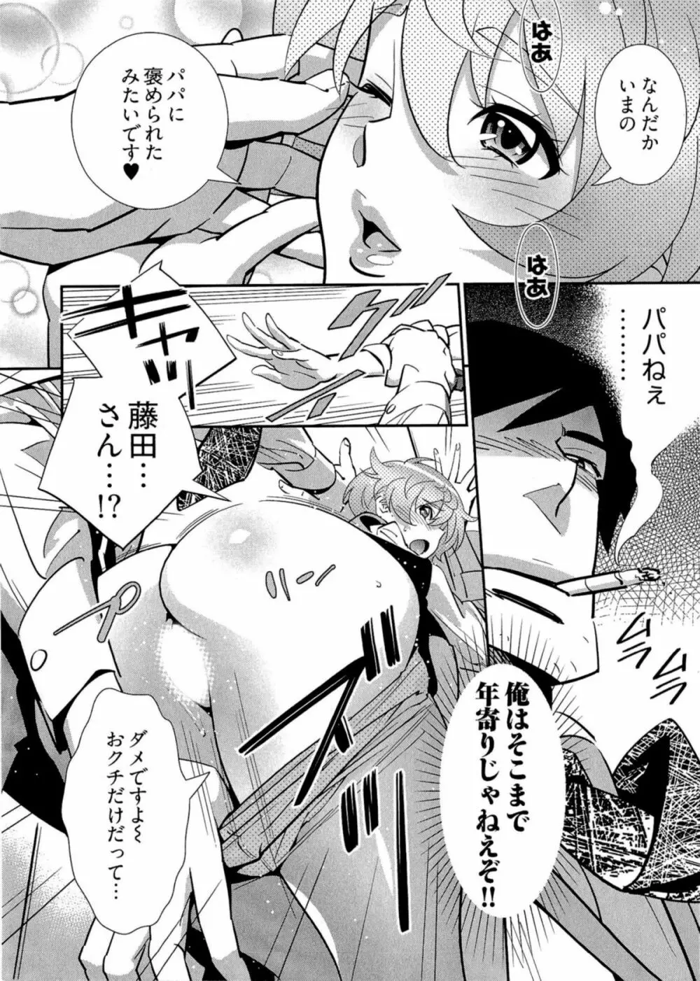 5時から本番! Page.21