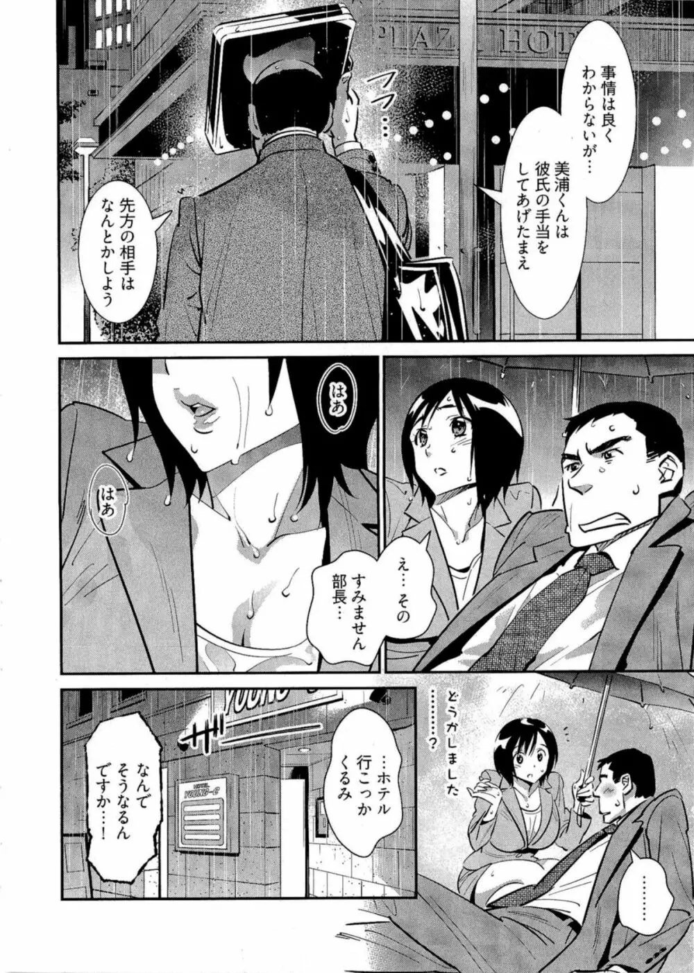 5時から本番! Page.37